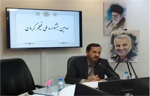 ارسال بیش از 400 اثر به دومین جشنواره فیلم کرمان